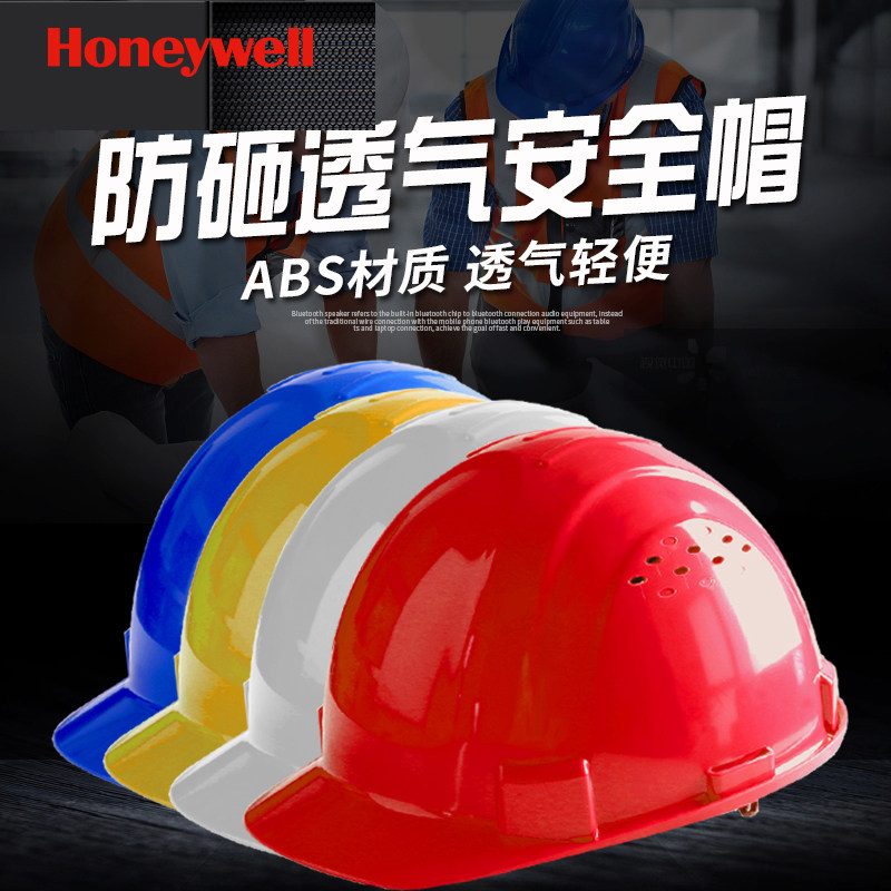Honeywell H99 hard hat construction site anti-smashing ABS high-strength leadership hard hat breathable anti-smashing cap