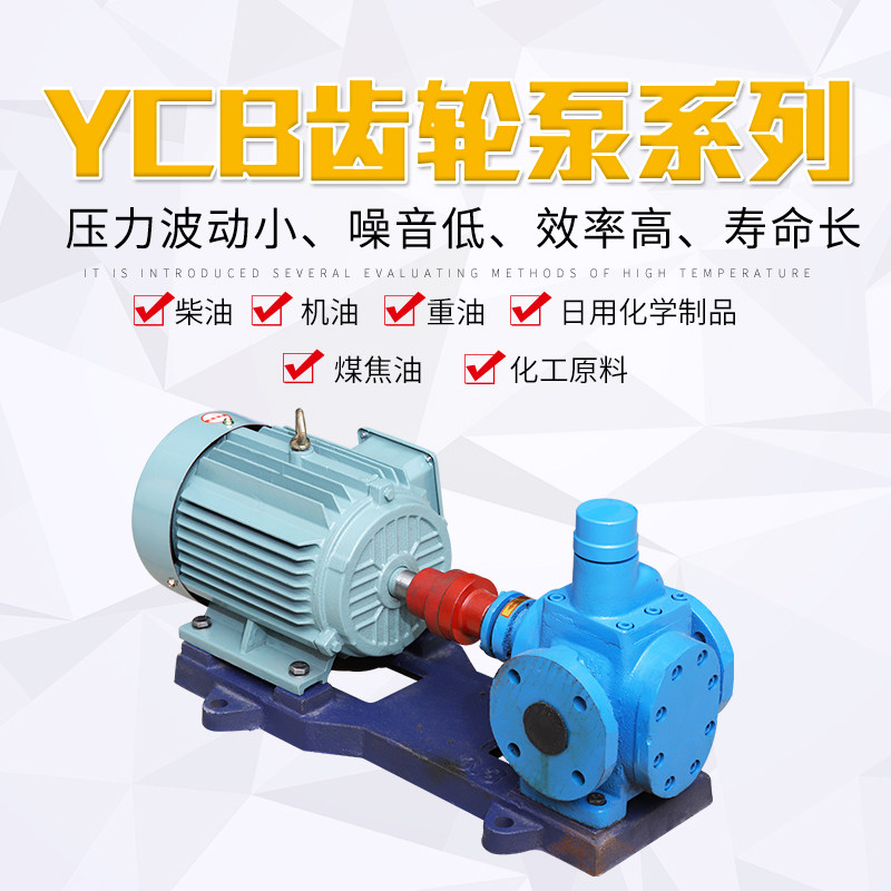 Hydraulic oil pump assembly Diesel gasoline gear oil pump ycb arc gear self-priming pump stainless steel electric 380v