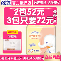 Aner Le new value dry baby diapers large size L 22 small white elephant infant Breathable Diapers