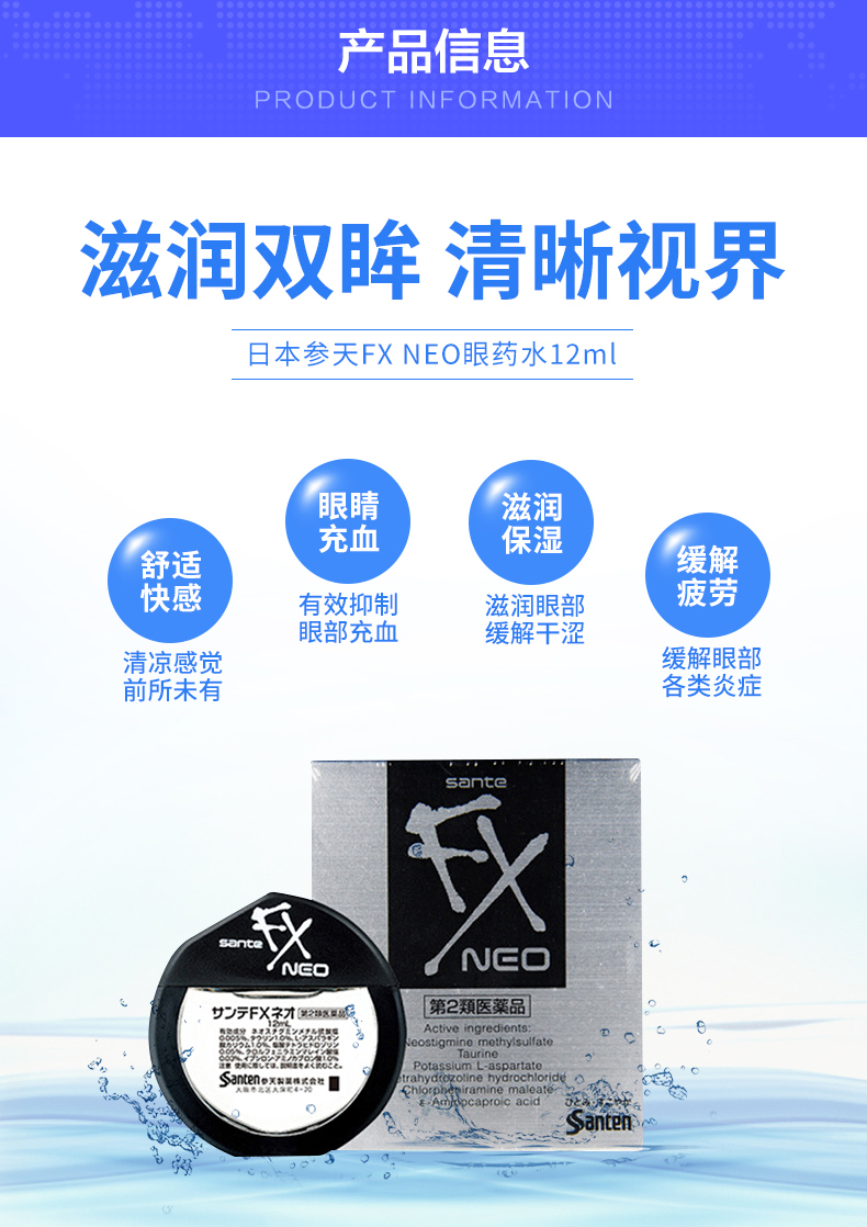 快速缓解眼疲劳：12mlx2盒 日本 参天FX NEO眼药水 45元包邮 买手党-买手聚集的地方