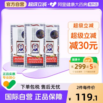 Thailand imports takabb five centipede standard cough and phlegm spray to clear throat and relieve cough