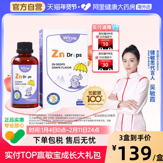 witsbb健敏思螯合锌补锌儿童锌无敏原100+婴幼儿液体甘氨酸锌滴剂
