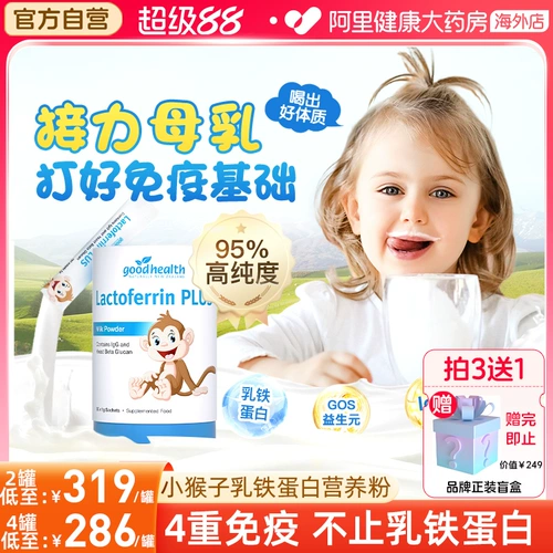 Goodhealth Good Healthy Little Monkey Детская лактоферрин порошок иммуноглобулинового пробиотического питания
