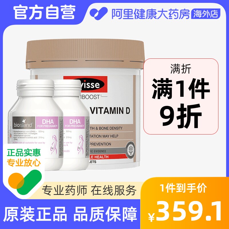 Bio Island pregnant women in Australia dedicated DHA*2 swisse calcium D*1 preparation of pregnancy nutrition supplementation
