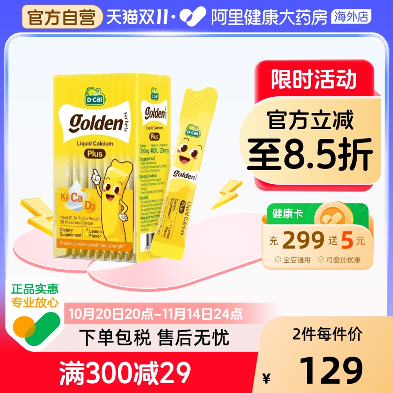 迪巧小黄条液体钙婴幼儿儿童钙赖氨酸钙锌D3K2钙 10ml20条钙镁锌