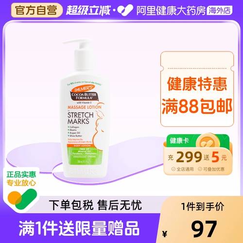 Американский палмерский какао -масло из -за беременности линии ожирения массаж и ремонт. 250 мл 250 мл