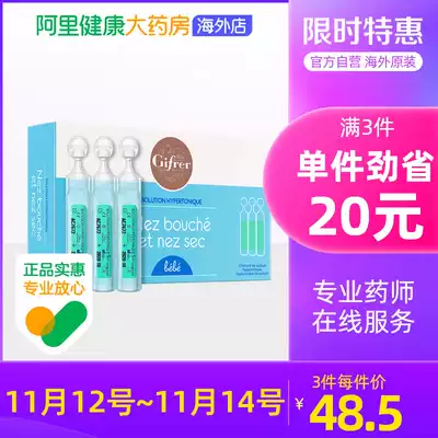 French imported Gifrer skin buds high penetration physiological sea salt water nasal drops rhinitis nasal congestion 20
