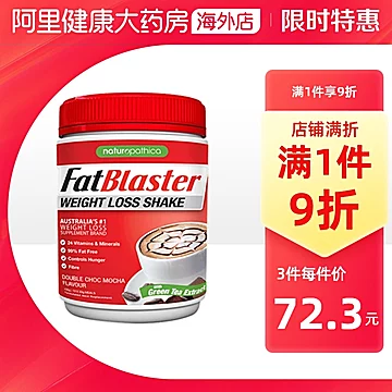 Fatblaster低脂摩卡味代餐奶昔[10元优惠券]-寻折猪