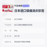 Япония импортируется из брата Jiangjie Brother, социальные дела, анти -инфлярующие анти -блокировки нервная боль, боль в спине, боль в плече, ревматология боль 65 г