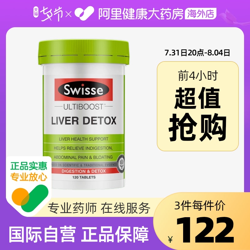 Swisse Swiss Milk thistle meadow nutrition tablets 120 supporting liver health overtime is preferred