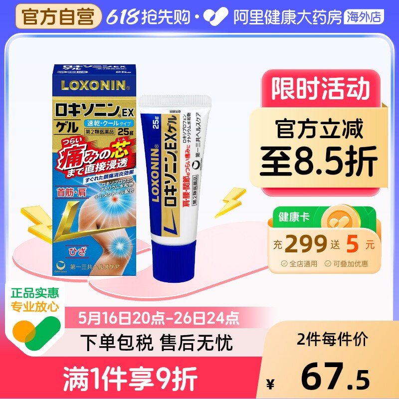 乐松药水凝胶!肩颈腰痛救星?真实测评+使用体验大公开!-国际解热镇痛用药-淘宝好物网