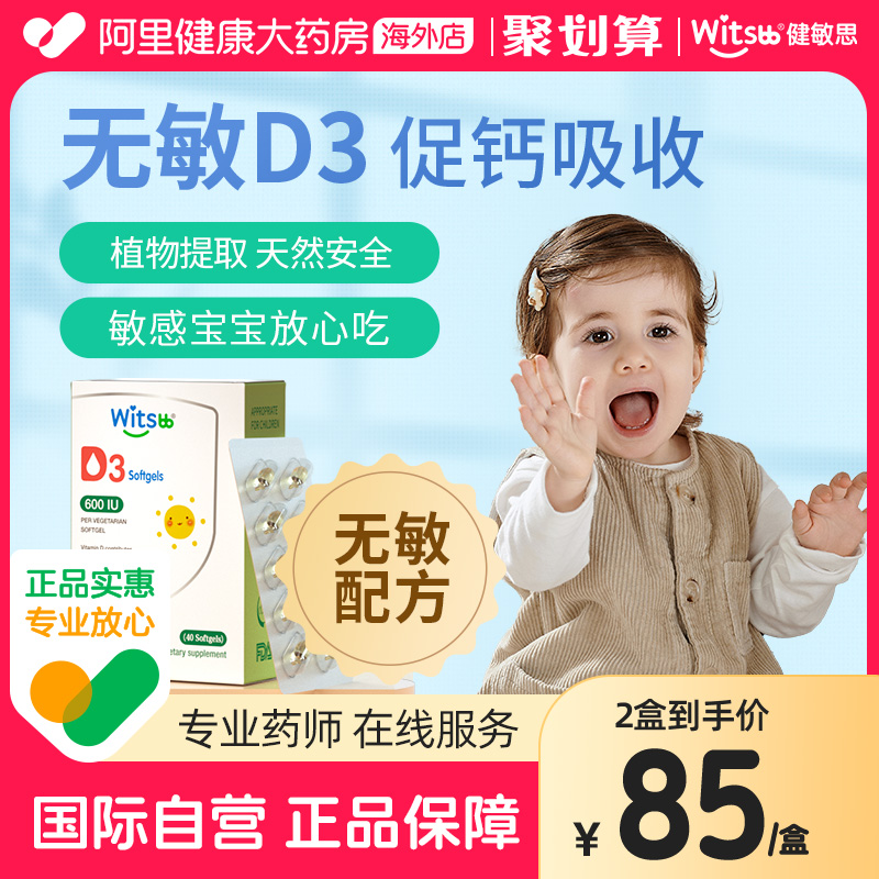 witsbb bodybuilding thought infant-free d3 Capsule Drip plant Vitamin d Child tonic calcium vd600iu-Taobao