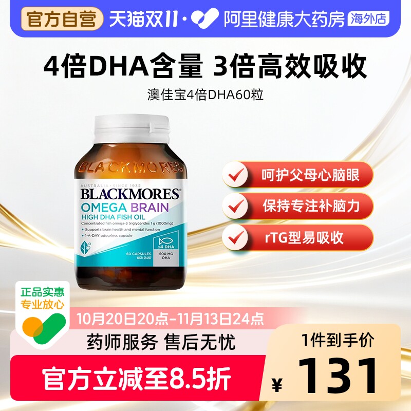 BLACKMORES澳佳宝深海脑铂金4倍鱼油欧米茄3软胶囊儿童学习备考 铂金水实拍商品图