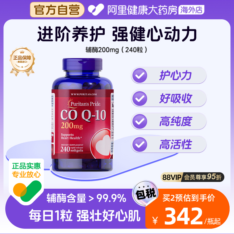 普丽普莱辅酶q10软胶囊高含量200mg240粒护心成人中老年美国进口 普丽普莱辅酶q10软胶囊高含量200mg240粒护心成人中老年美国进口