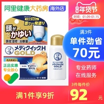 Japan imported Ledun Manthureton quick anti-itching scalp anti-itching liquid ointment eczema anti-inflammatory inflammation