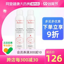 French Avene Avene Shu Huo spring water spray soothing Moisturizing Toner 300ml * 2 bottles