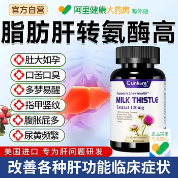 Milk thistle nourishes liver, imported from the united states, sily thistle protects liver tablets, working overtime, staying up late, often lowering aminotransferase