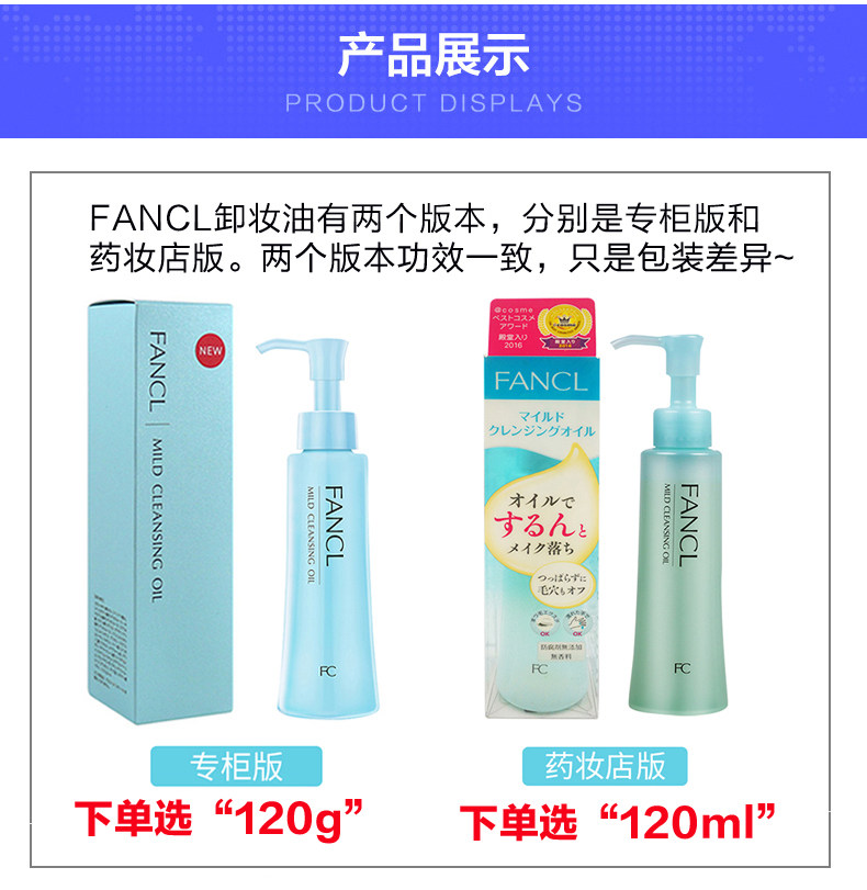 日本 FANCL 芳珂 净化修护卸妆油 120ml*2瓶 图4