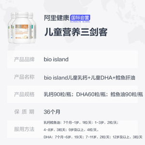 澳洲bio island营养三剑客 婴幼儿童鳕鱼肝油+海藻油DHA+液体乳钙