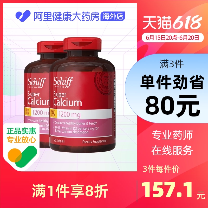 Schiff shucalcium soft capsule liquid body calcium 1200mg Vitamin D calcium tablet calcium carbonate in aged 120 grain * 2