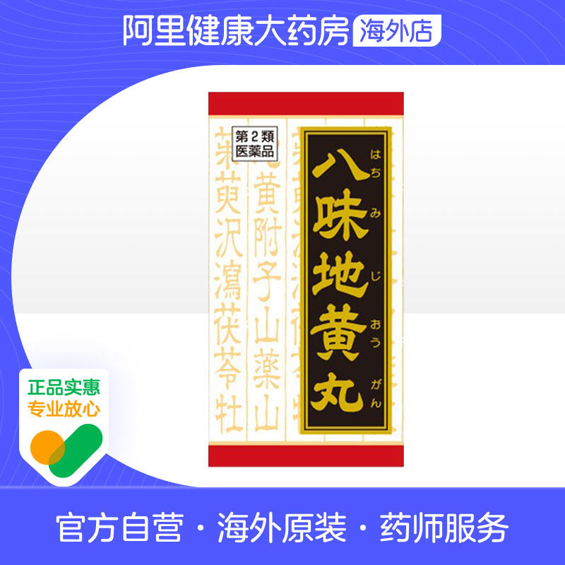 kracie 八味地黃丸540錠紅盒 適合哪些人羣 有何功效