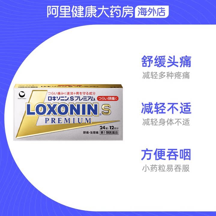 日本LOXONIN乐松洛索洛芬纳24粒小金盒:快速缓解疼痛的秘密武器!💊 -国际解热镇痛用药-淘宝百科网