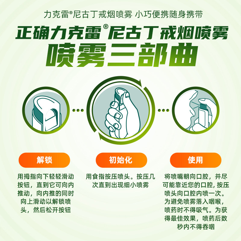 强生力克雷Nicorette尼古丁戒烟喷雾:告别烟瘾,重获自由呼吸!-国际戒烟用药-淘宝好物网