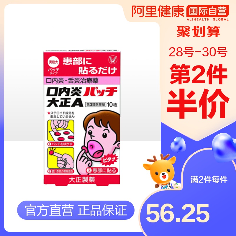 japan taisho pharmaceutical oral ulcer endo-oral inflammation stomatitis glossitis pain relief anti-inflammatory small round ointment patch 10 pieces