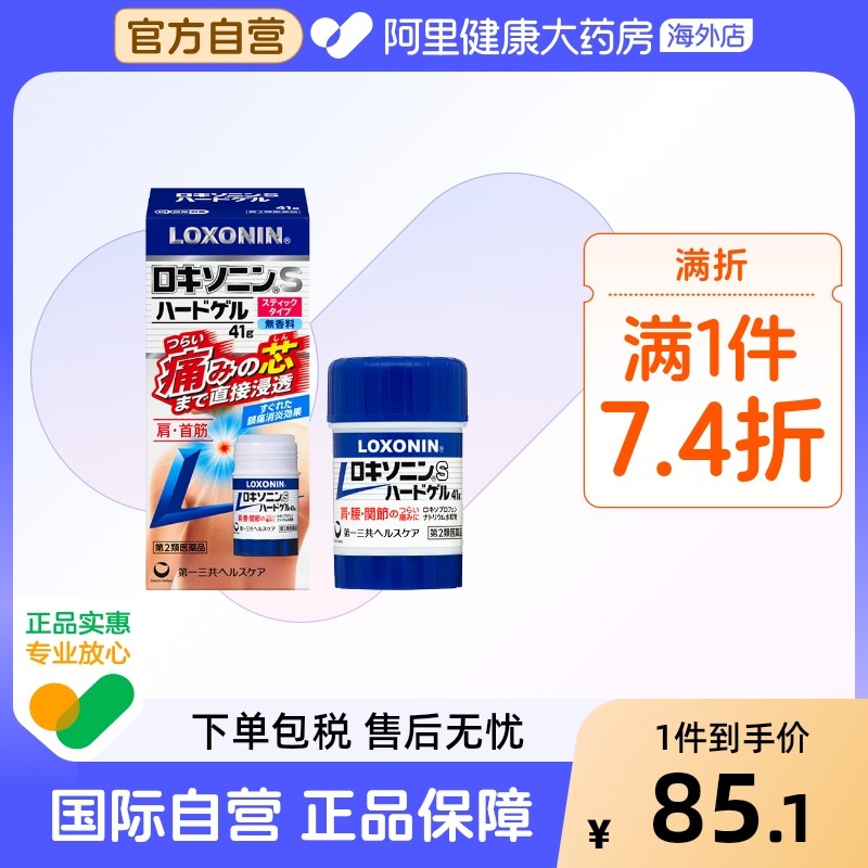 LOXONIN乐松消炎镇痛棒,肩颈腰腿痛的救星?🤔深度测评来啦--淘宝好物网
