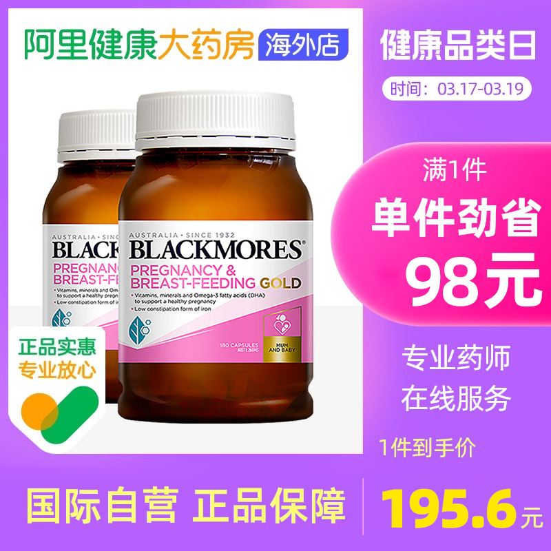 BLACKMORES Australia Jiabao pregnant woman golden nutriment 180 grain * 2 folate DHA Pregnancy Compound Vitamin