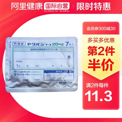 Япония импортировал Dazheng Pharmaceutical Fluorifen Patch 20 мг периодиаты периодианы