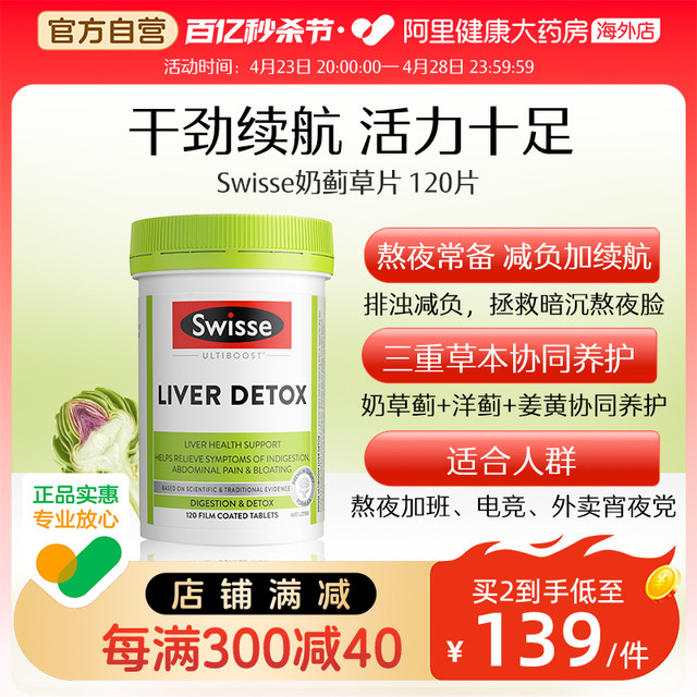 Swisse Liver Tablets Milk Thistle, Turmeric, Artichoke, Hangover and Stay Up Late Australia