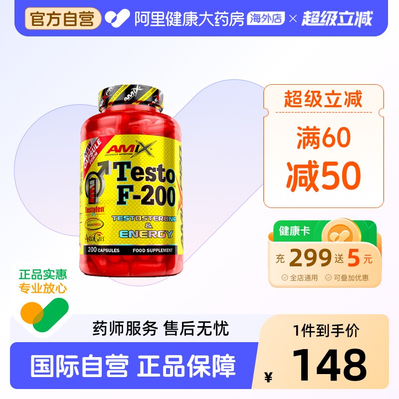 AMIX捷克进口TF-200飓风促睾恢复睾酮素胡芦巴男士保健胶囊200粒 捷克进口实拍商品图
