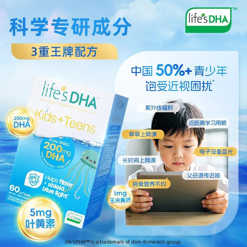 life'sDHA儿童青少年藻油