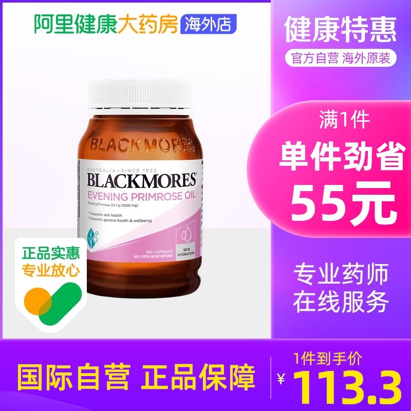 (Ali health official) BLACKMORES Australia's Jiabao lunar month see grass oil soft capsule 190 grain Australia imports