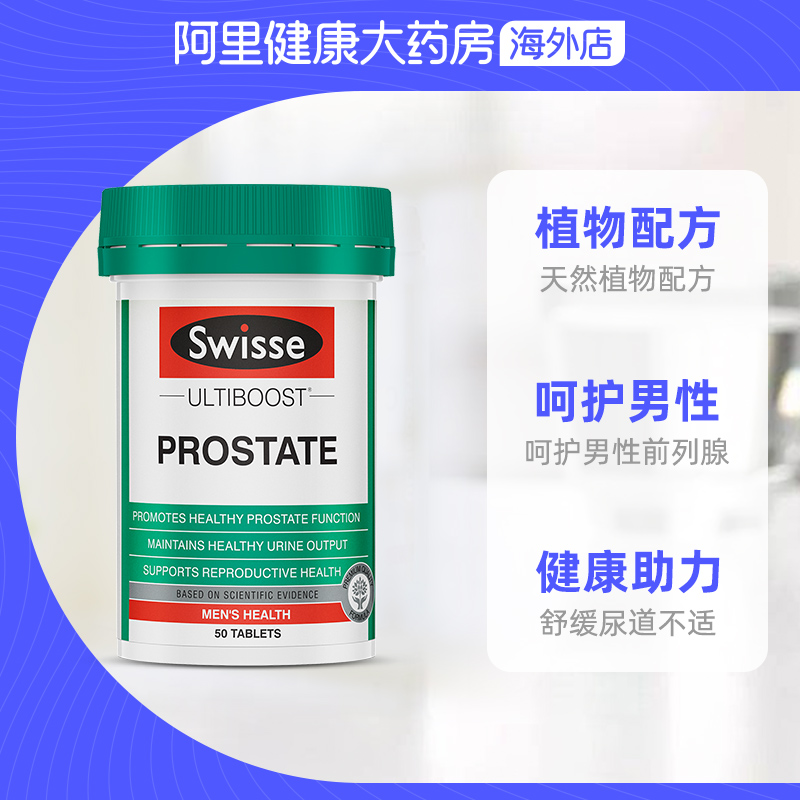 澳洲进口，呵护前列腺：50片 Swisse 锯棕榈番茄红素片+凑单品