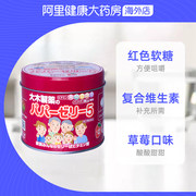 日本百年品牌 大木制药 儿童复合维生素软糖 草莓味120粒
