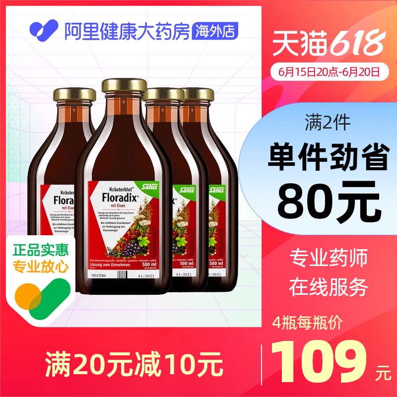 Iron Meta Salus German Centuries-red Iron Supplement Iron Blood Women Beauty Nourishing 500ml * 4 bottled imported ferrous