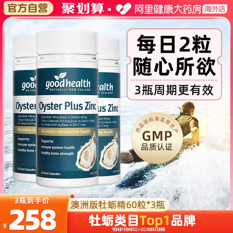 Goodhealth Oyster Essence Oyster essence Capsule Tablets Zinc Tonifying Tablets Kidney Mens Nourishing Health Products 60 capsules * bottle