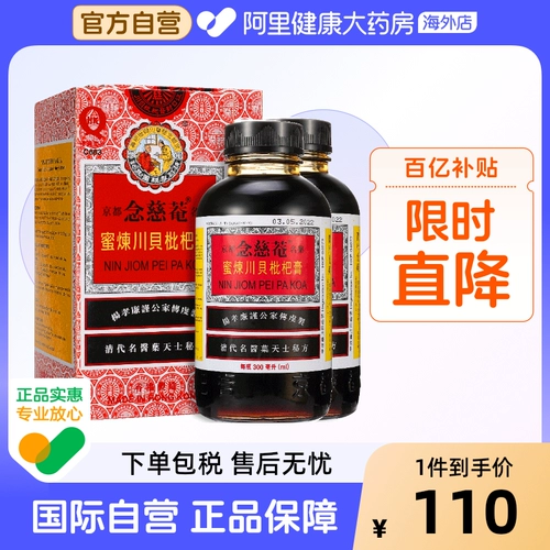 2 бутылки] Китайская гонконгская версия Kyoto Ninjian Honey, рафинированный крем из сычуаньской фасоли и мушмулы, 300 мл сиропа от кашля для снятия жара и защиты горла.