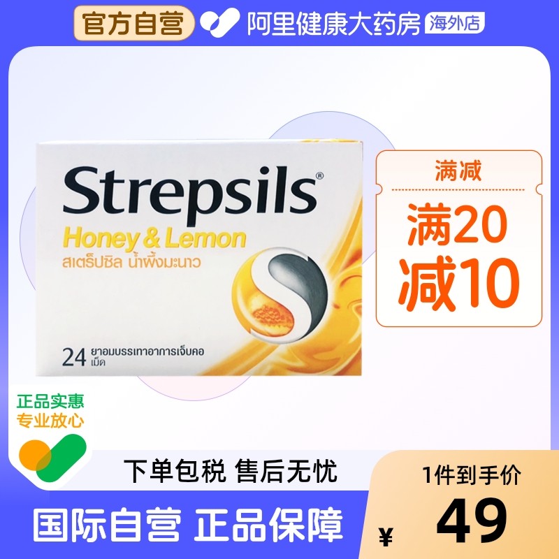 Strepsils 使立消润喉糖,薄荷柠檬血橙口味,止咳神器来了!🌟-国际耳鼻喉药品-淘宝好物网