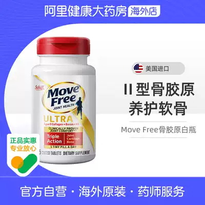 US imported Schiff Move Free beneficial bone collagen protein chondroitin essence white bottle 75 tablets