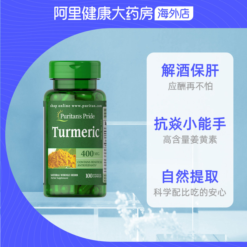 Puritan’s Pride 普丽普莱 姜黄素精华胶囊 400mg*100粒 双重优惠折后￥42.7包邮包税（双重优惠）