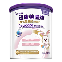 British imported Newcomtexino amino acid allergy-free formula powder suitable for 0-12 months 400g