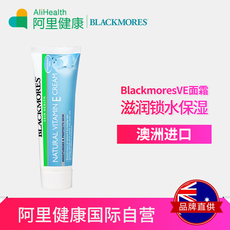 澳洲BLACKMORES天然维生素E润肤霜妆前乳ve面霜滋润保湿补水 50g