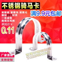 201 Stainless Steel Riding Card Pipe Kama Saddle Caoomka U Type Card Pipe Clamp Pipe Hoop Hoop Pipe Bracket