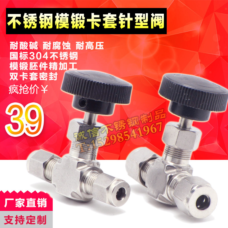 316L stainless steel die forging cutting sleeve wearing plate needle type valve panel needle valve cutting sleeve stop valve control valve 3 6mm