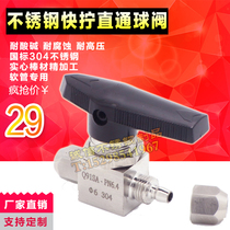 304 stainless steel quick screw ball valve straight hose imitation beauty ball valve quick plug quick screw ball valve 6 8 10MM