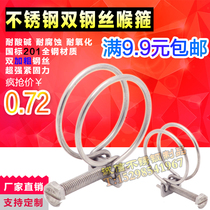 201 stainless steel wire throat hoop steel wire strong hoop double wire tube hoop steel wire tube rubber tube clamp