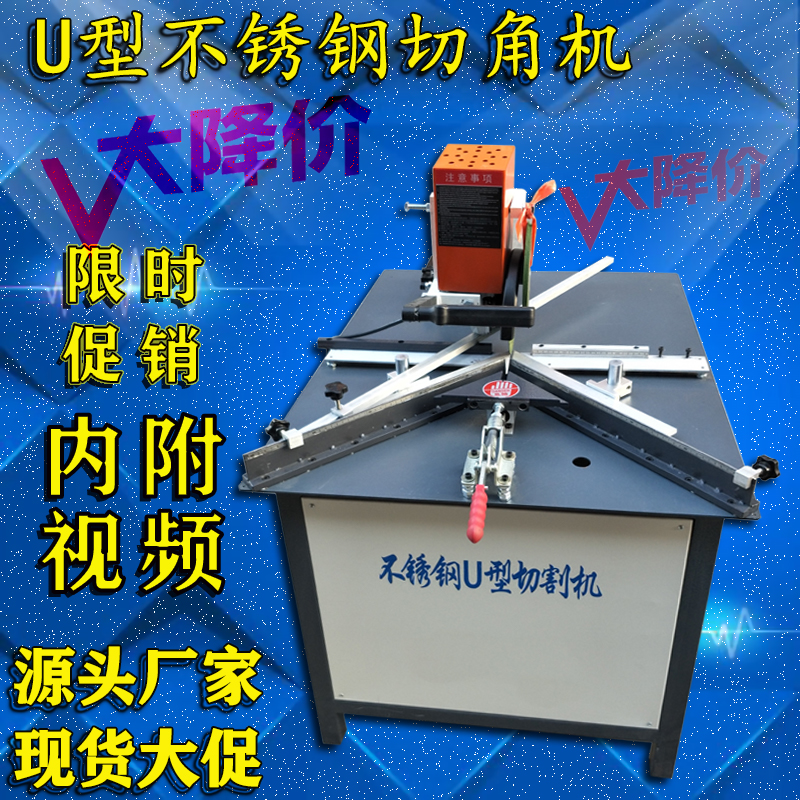 U-shaped stainless steel edge strip cutting machine 45 degree 90 degree cutting machine U-shaped stainless steel corner cutting machine 45 degree cutting machine